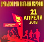Уральский региональный марафон, Чемпионат Свердловской области по марафонскому бегу