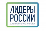 Стартовала заявочная кампания третьего сезона Всероссийского конкурса управленцев «Лидеры России»